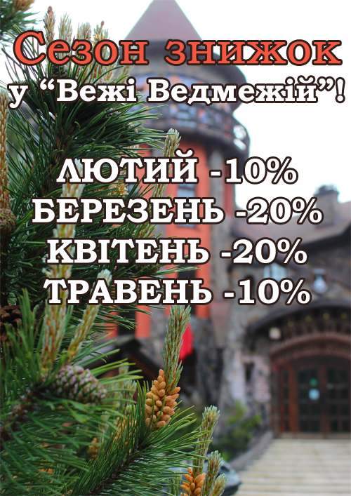 Весенние скидки